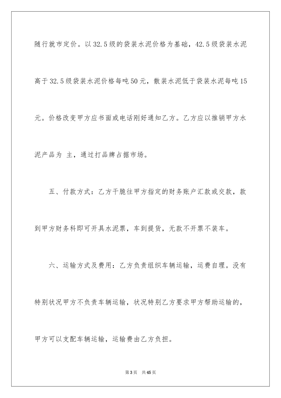 2024代销合同_14_第3页