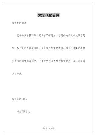 2024代销合同_14