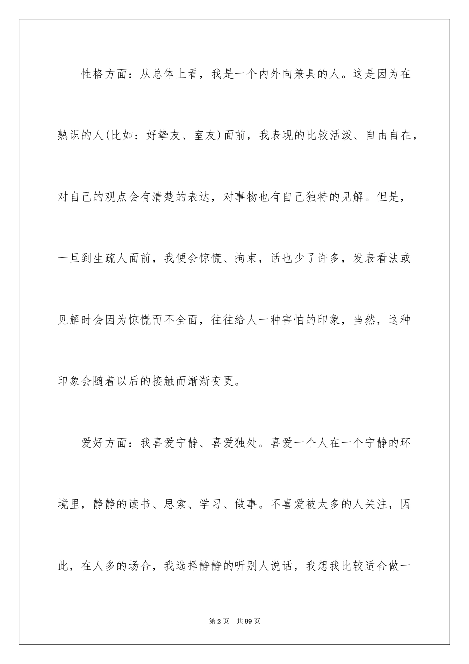 2024会计职业规划_47_第2页