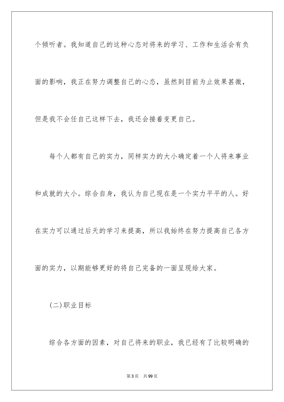 2024会计职业规划_47_第3页