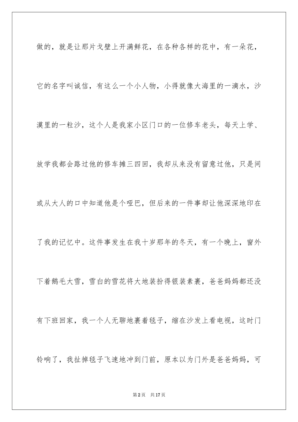 2024以诚信为话题的高中作文_第2页