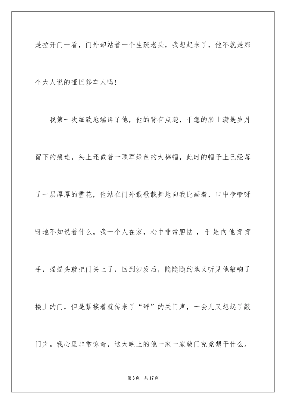 2024以诚信为话题的高中作文_第3页