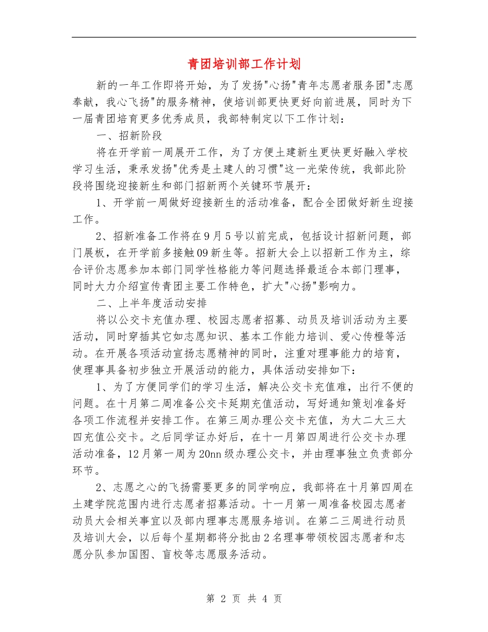 青团培训部工作计划_第2页