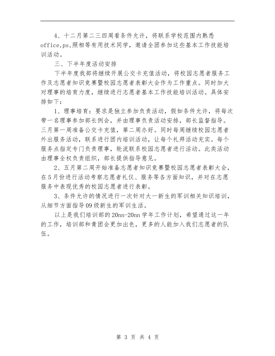 青团培训部工作计划_第3页