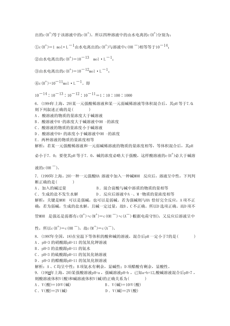 水的电离和溶液的PH高考题汇编(92-2004). _第2页