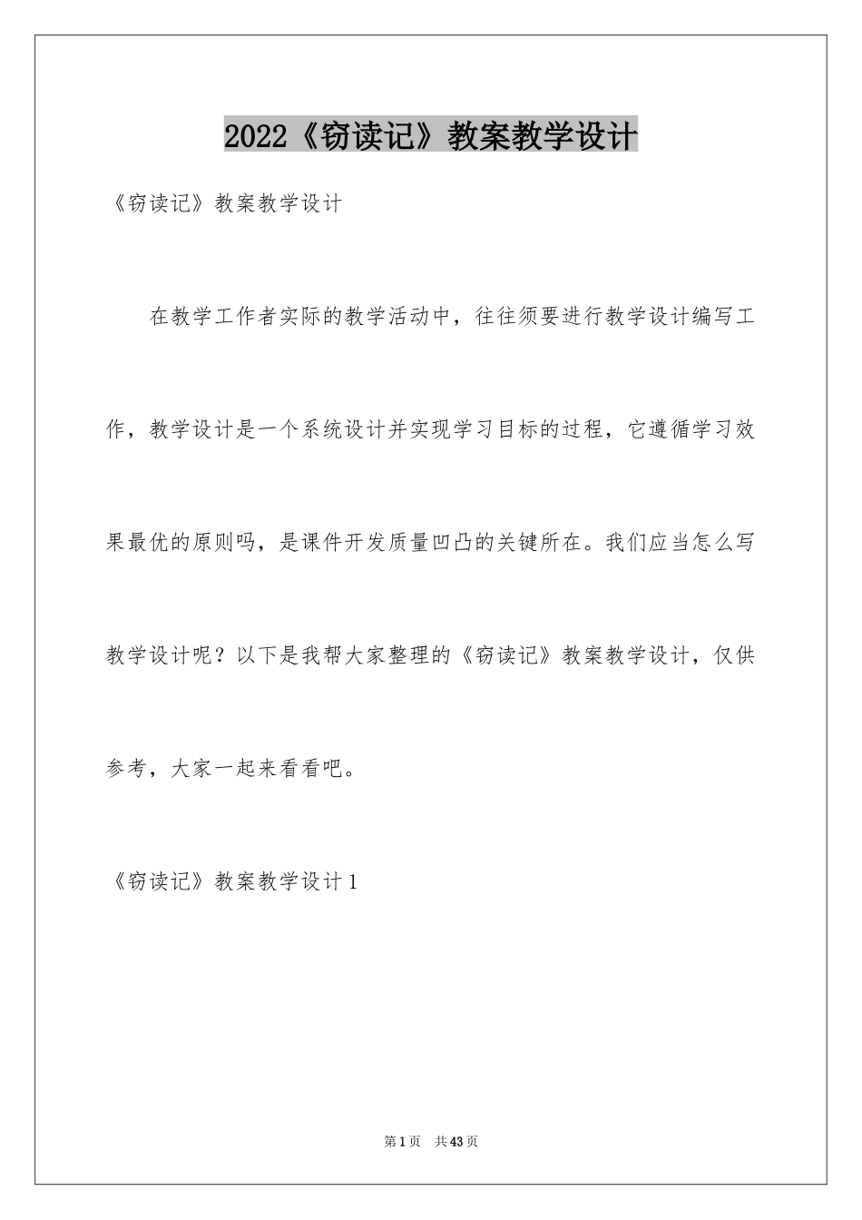 2024《窃读记》教案教学设计_第1页