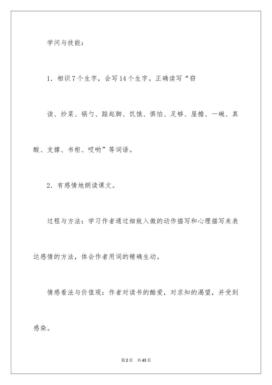 2024《窃读记》教案教学设计_第2页