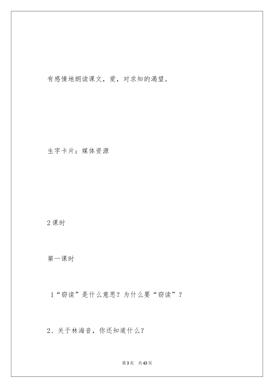 2024《窃读记》教案教学设计_第3页