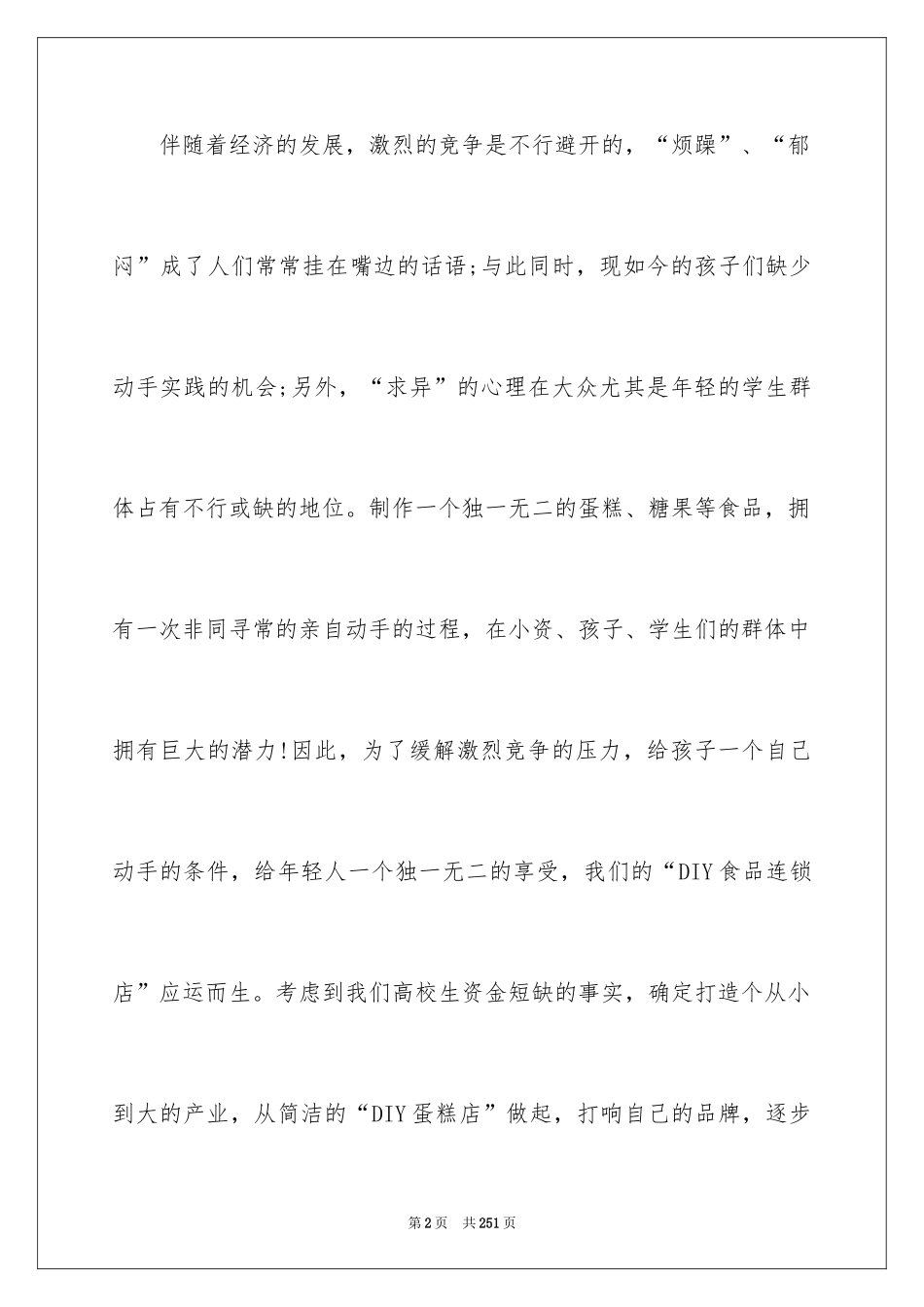 2024syb创业计划书_4_第2页