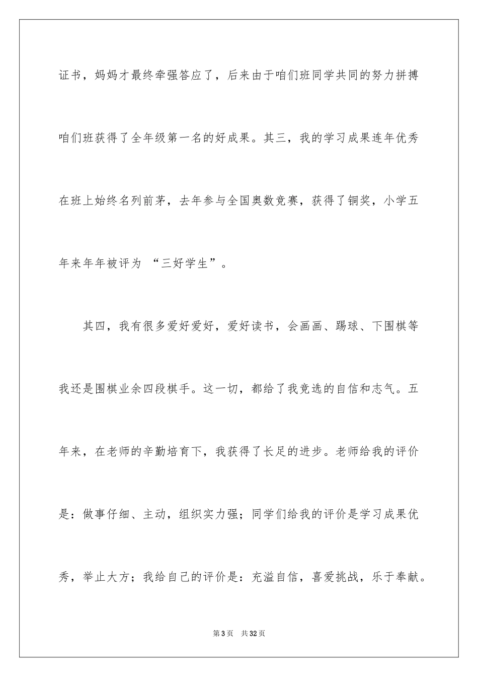 2024三好学生演讲稿_18_第3页