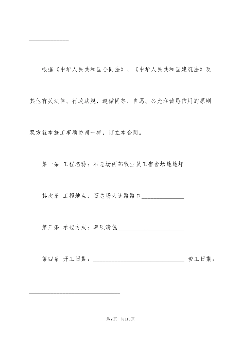 2024个人劳务合同_11_第2页