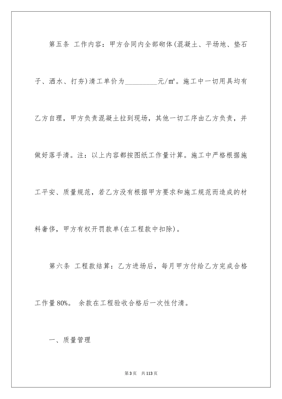 2024个人劳务合同_11_第3页