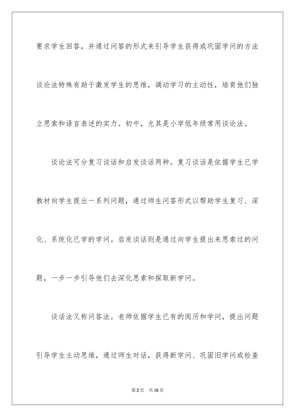 2024中学数学备课组教学计划_第2页