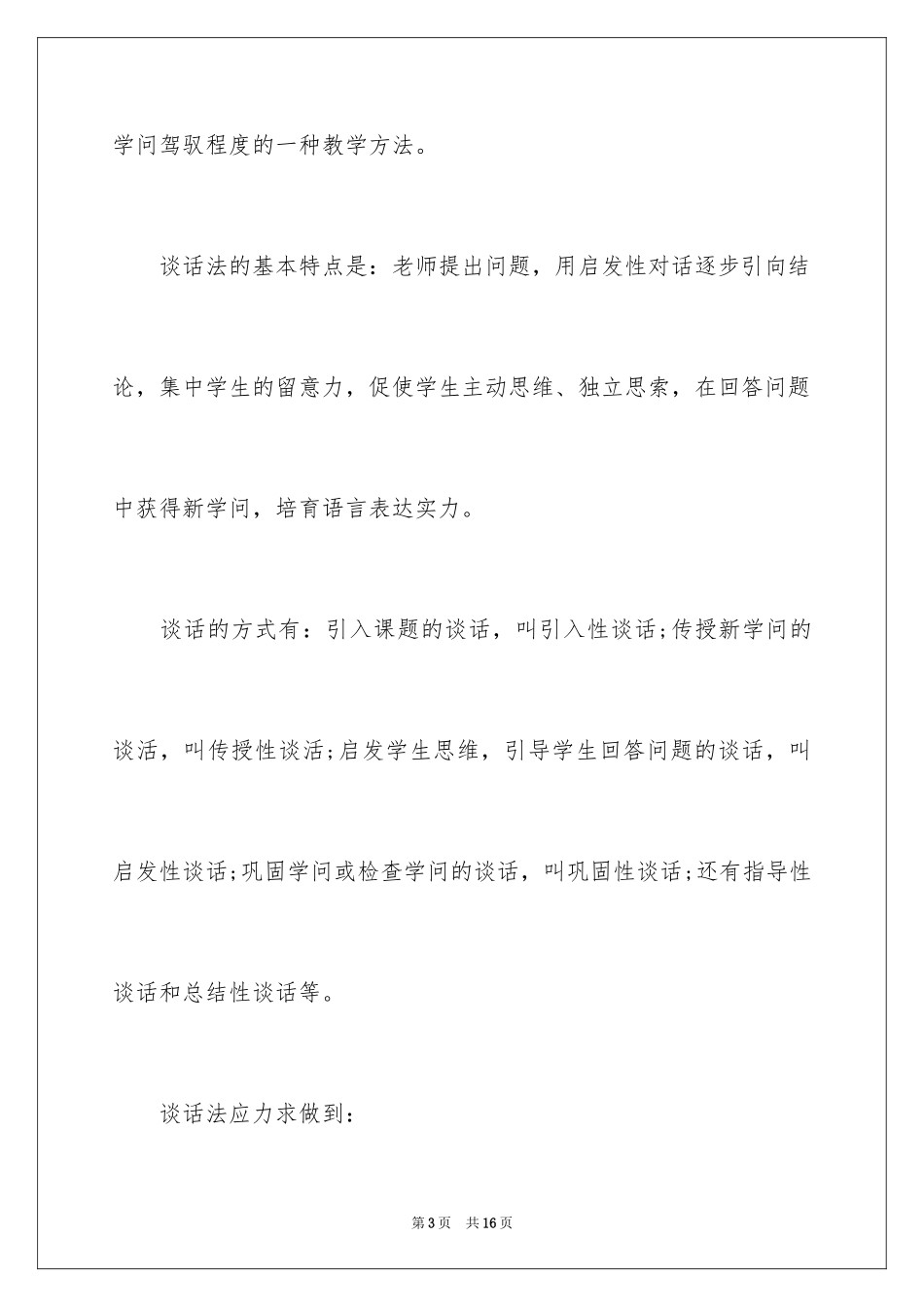 2024中学数学备课组教学计划_第3页