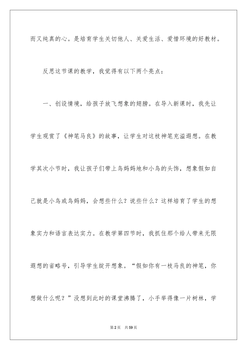 2024《假如》教学反思_3_第2页