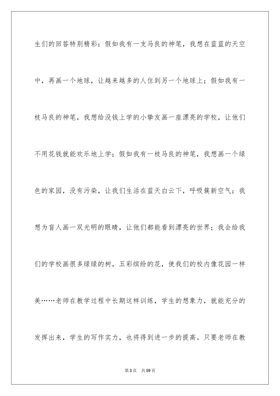 2024《假如》教学反思_3_第3页