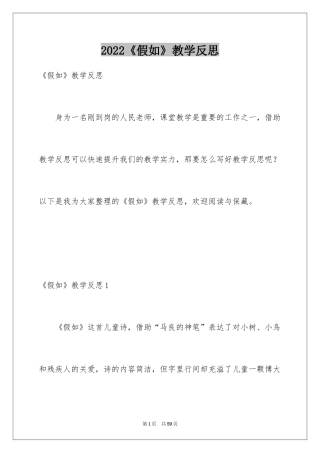 2024《假如》教学反思_3