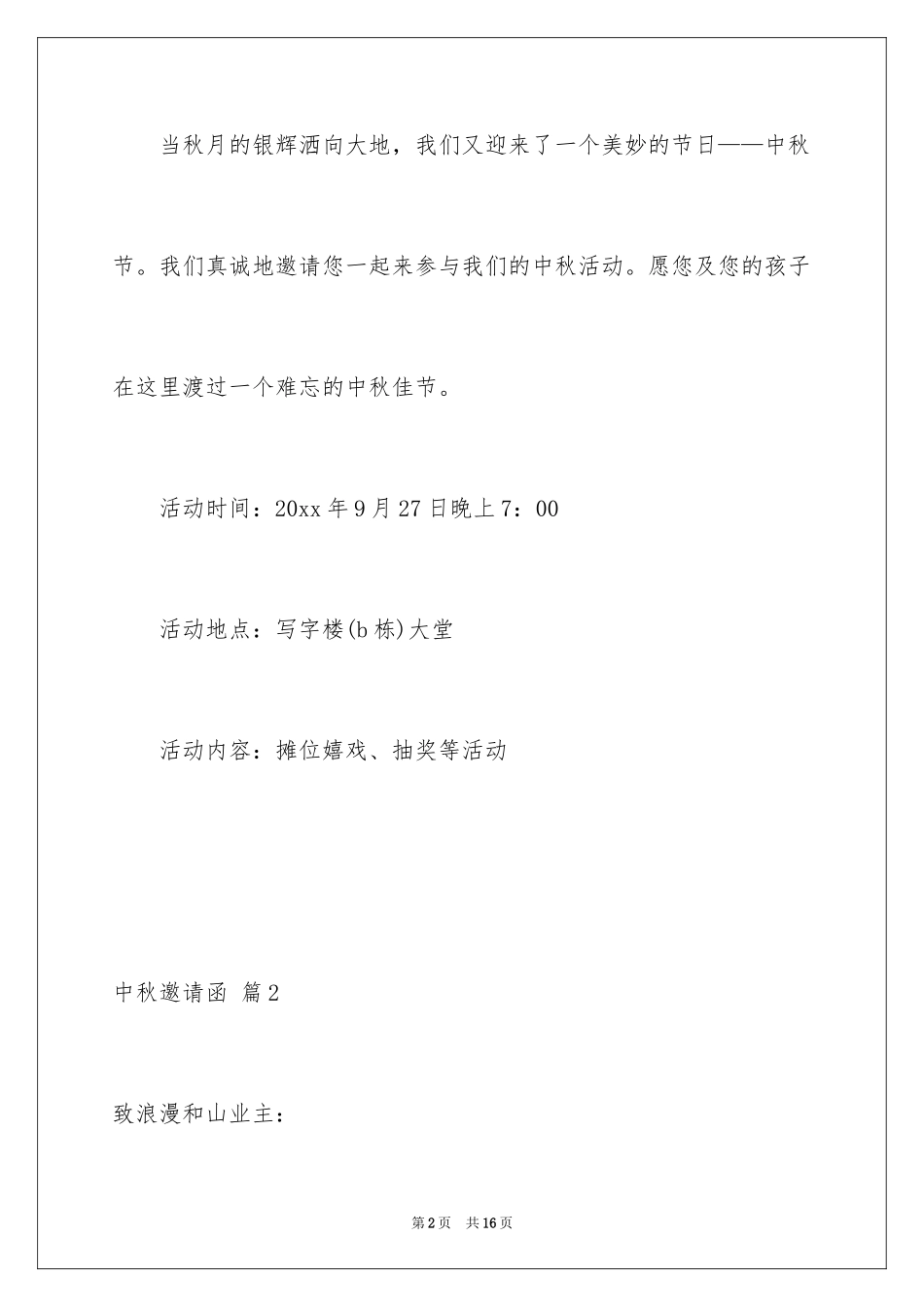 2024中秋邀请函_27_第2页