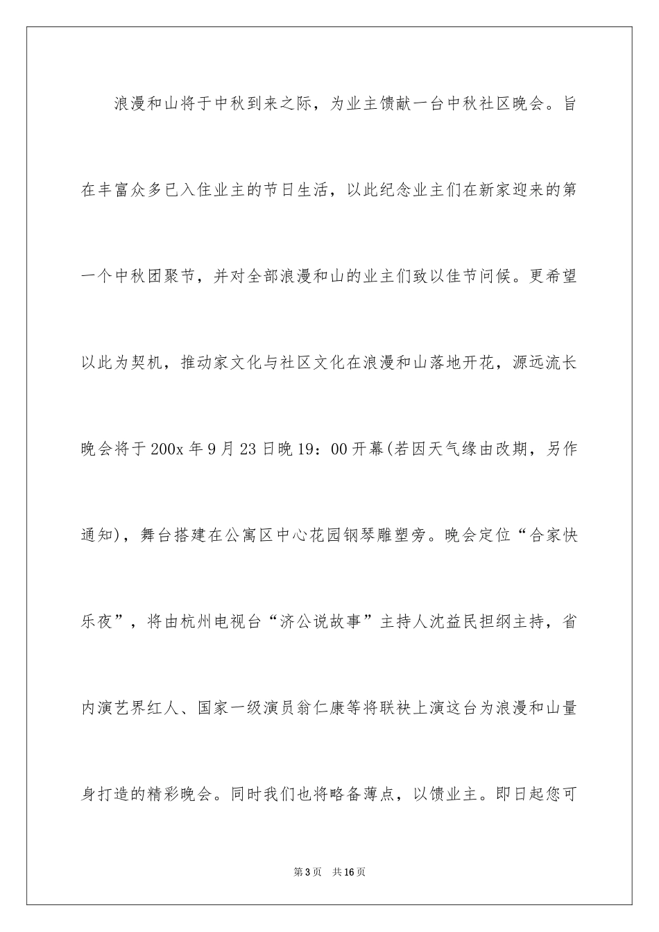 2024中秋邀请函_27_第3页