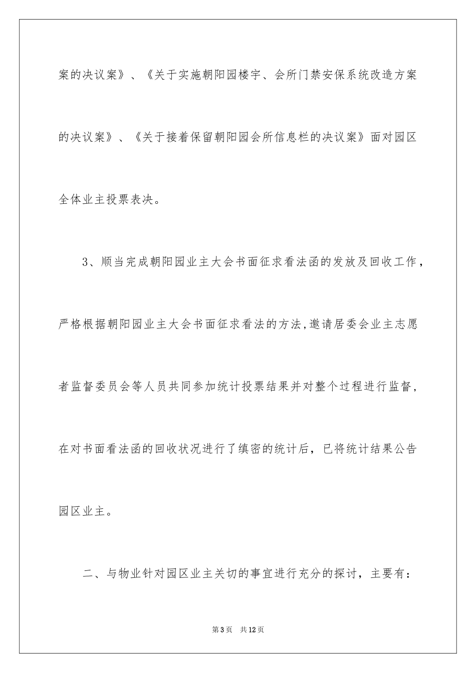 2024业主委员会第三季度工作总结_第3页
