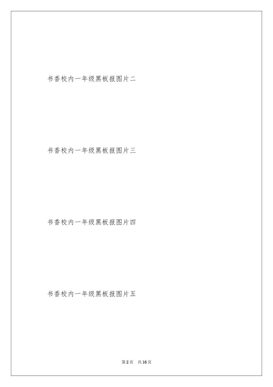 2024书香校园一年级黑板报_第2页