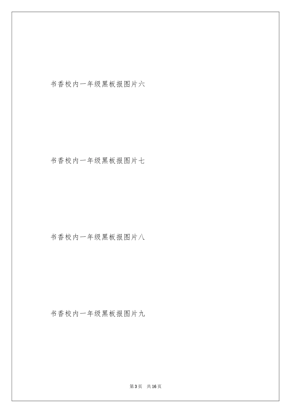 2024书香校园一年级黑板报_第3页