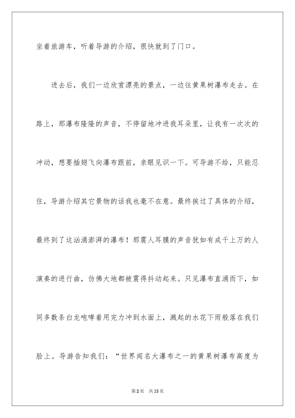 2024优秀写景作文600字_第2页