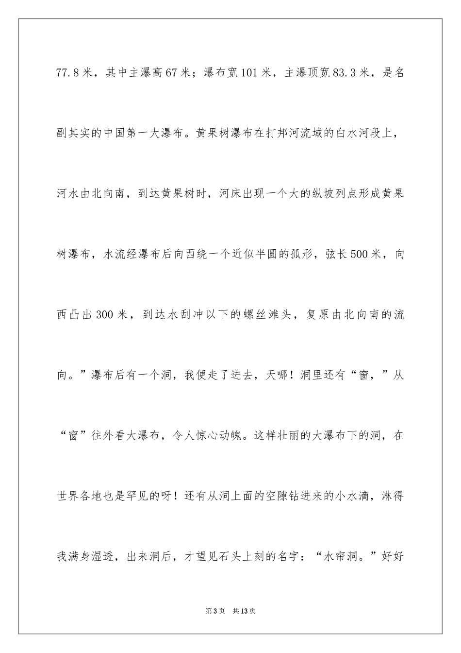 2024优秀写景作文600字_第3页