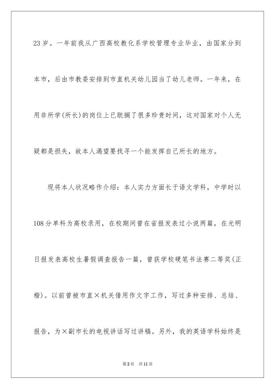 2024互联网求职信_26_第2页