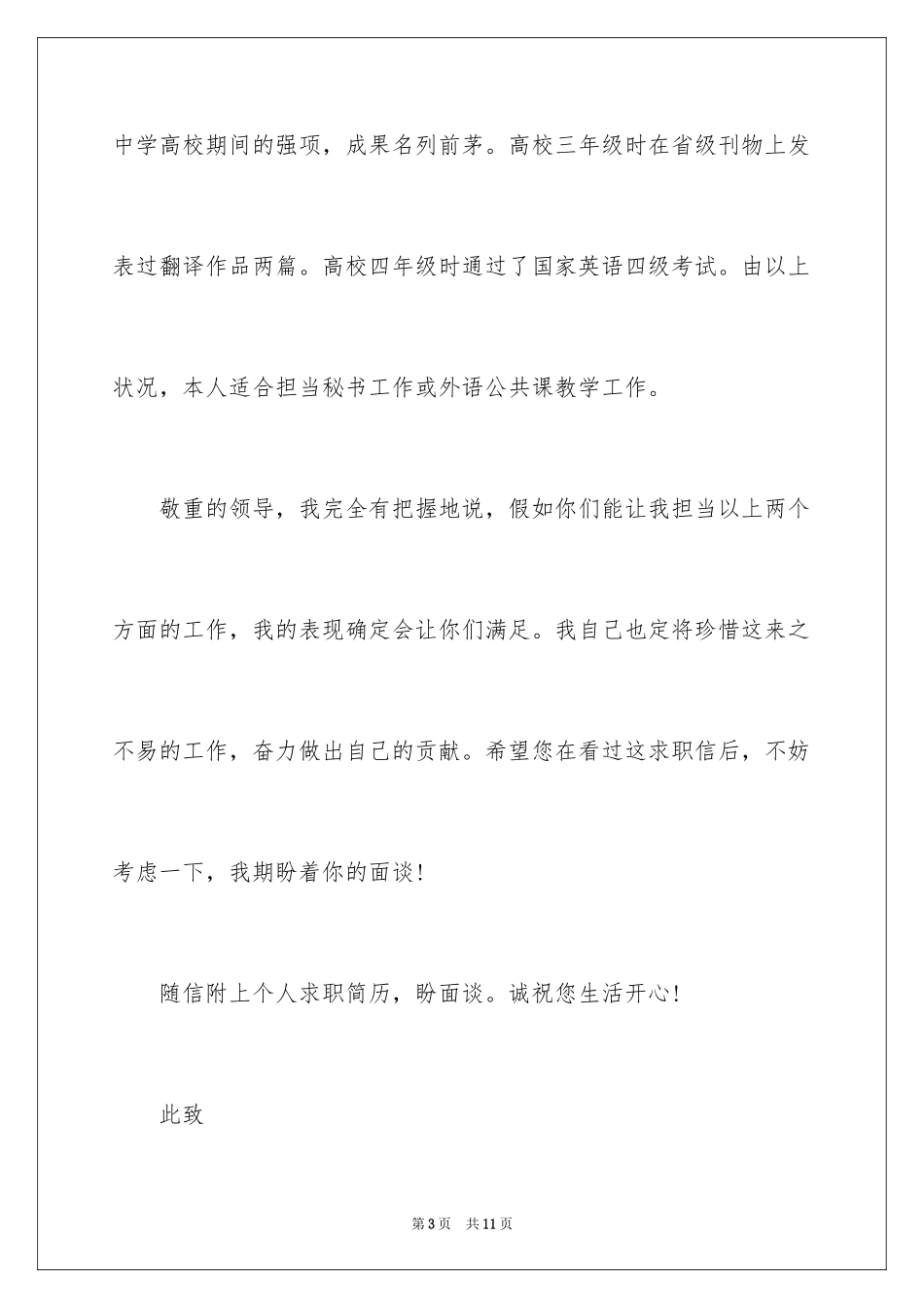 2024互联网求职信_26_第3页