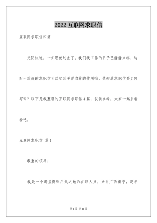 2024互联网求职信_26
