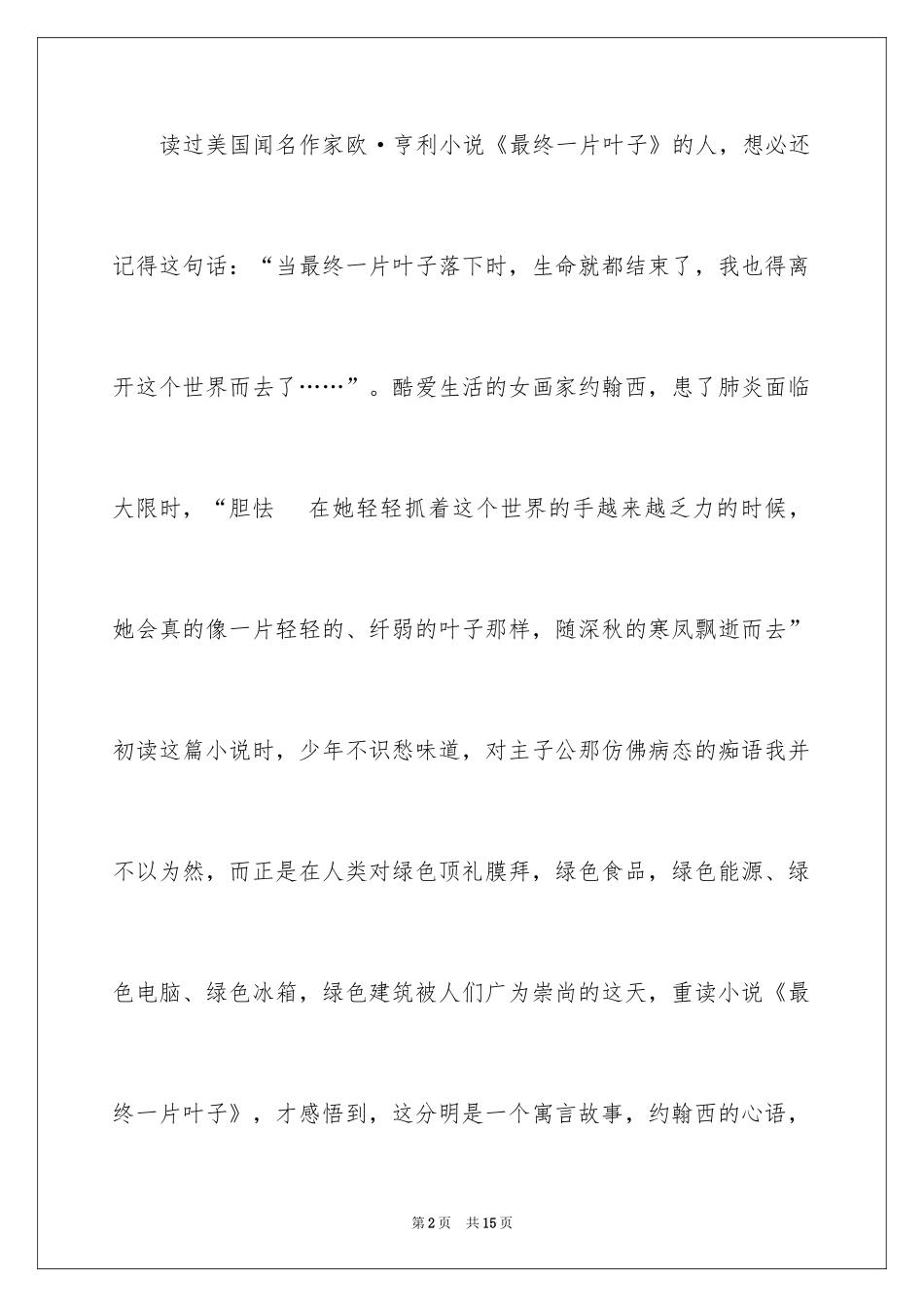 2024三年级红领巾校园广播稿_第2页