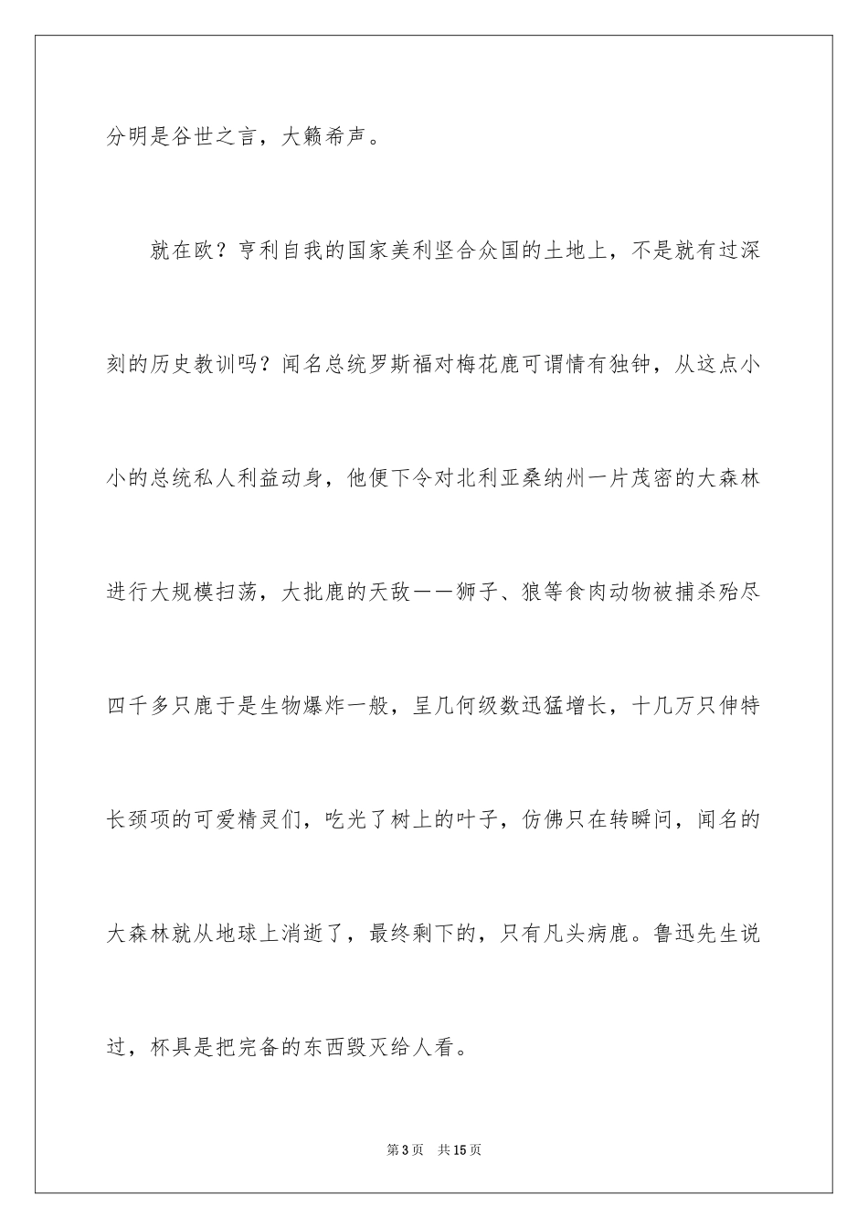 2024三年级红领巾校园广播稿_第3页