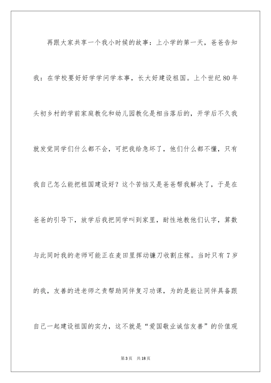 2024价值观演讲稿_42_第3页