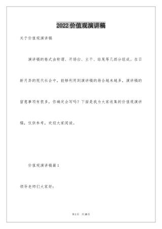 2024价值观演讲稿_42