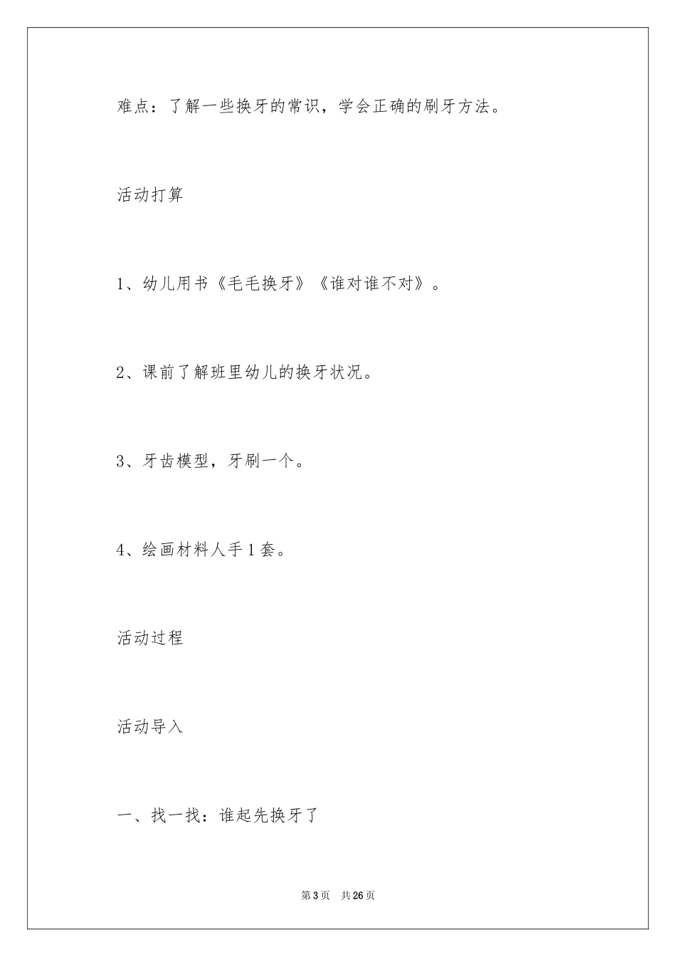 2024《换牙我不怕》大班教案_第3页