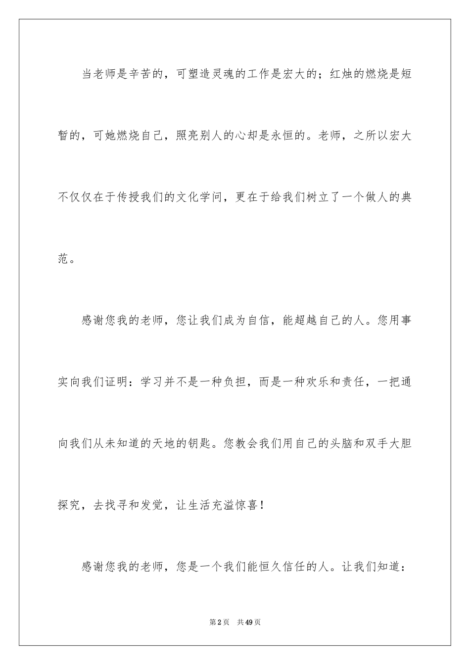 2024不一样的爱记叙文_113_第2页