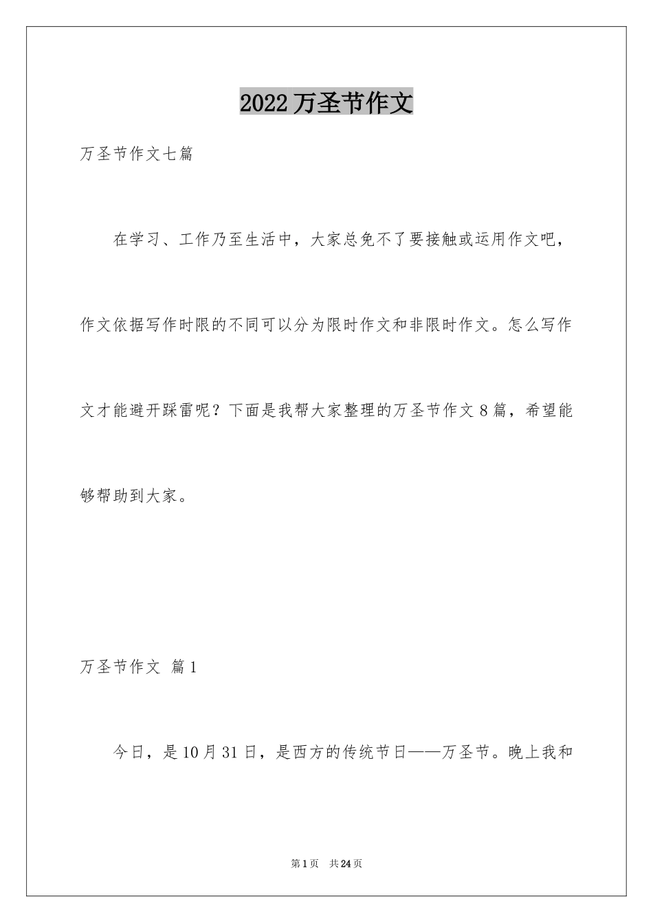 2024万圣节作文_22_第1页