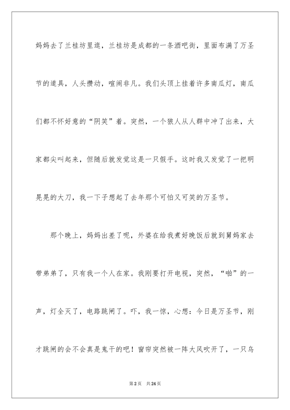 2024万圣节作文_22_第2页