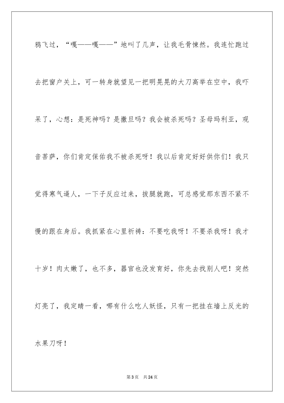 2024万圣节作文_22_第3页