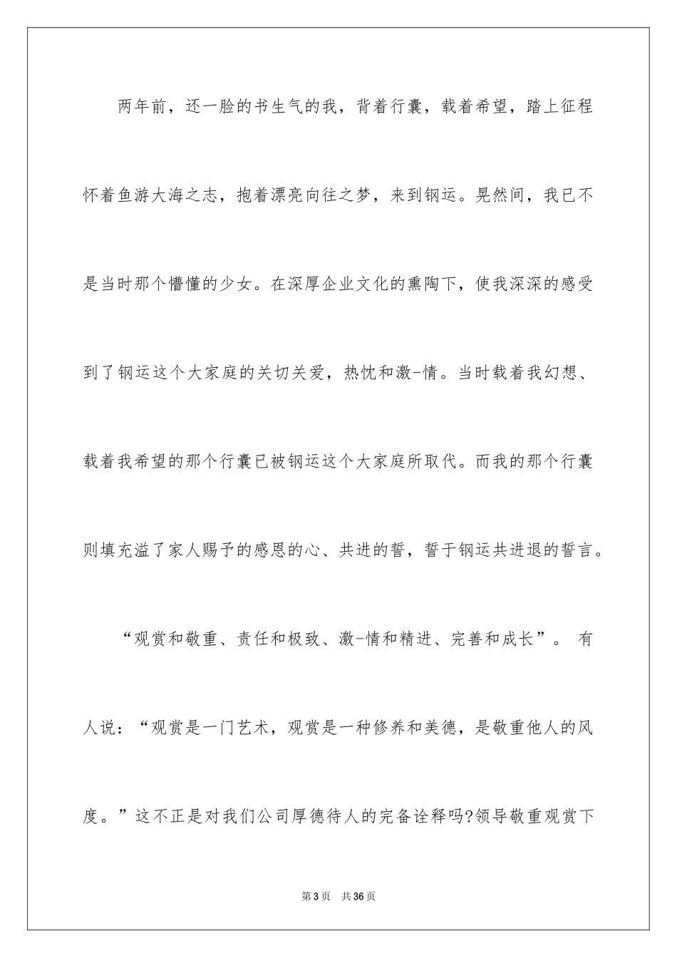 2024企业文化演讲稿_77_第3页