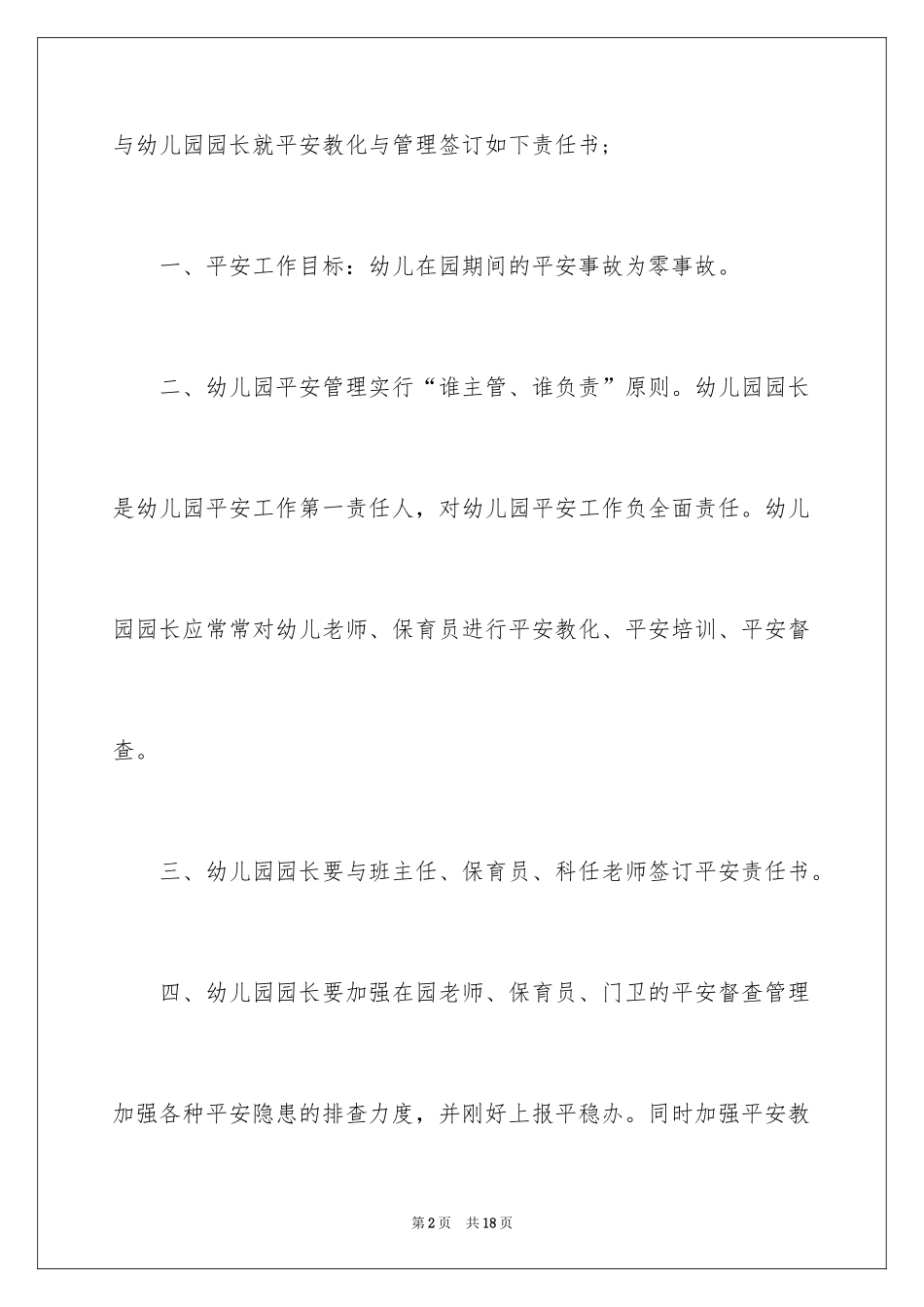 2024业务园长安全责任书_第2页