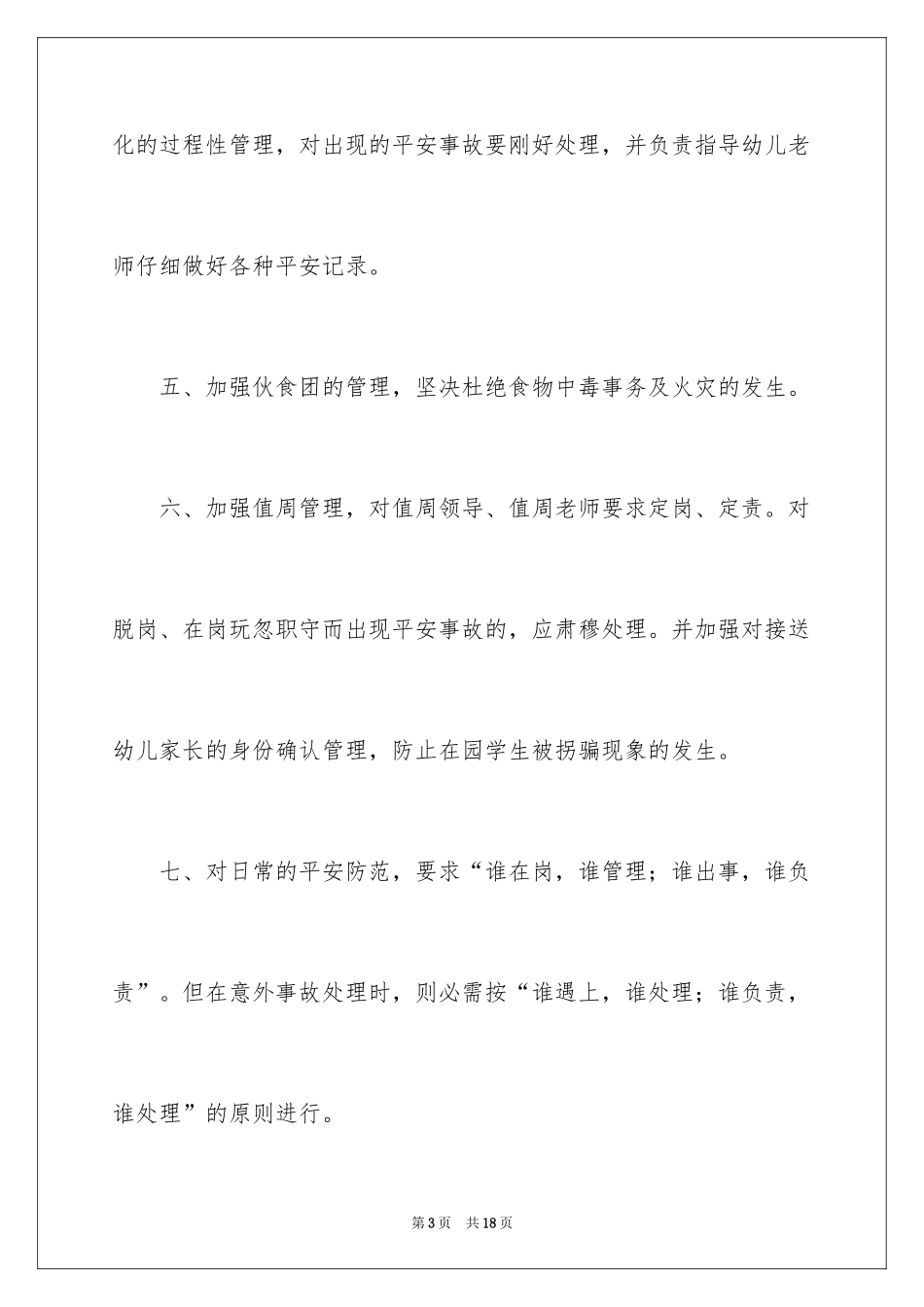 2024业务园长安全责任书_第3页