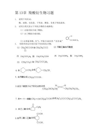 羧酸衍生物习题 
