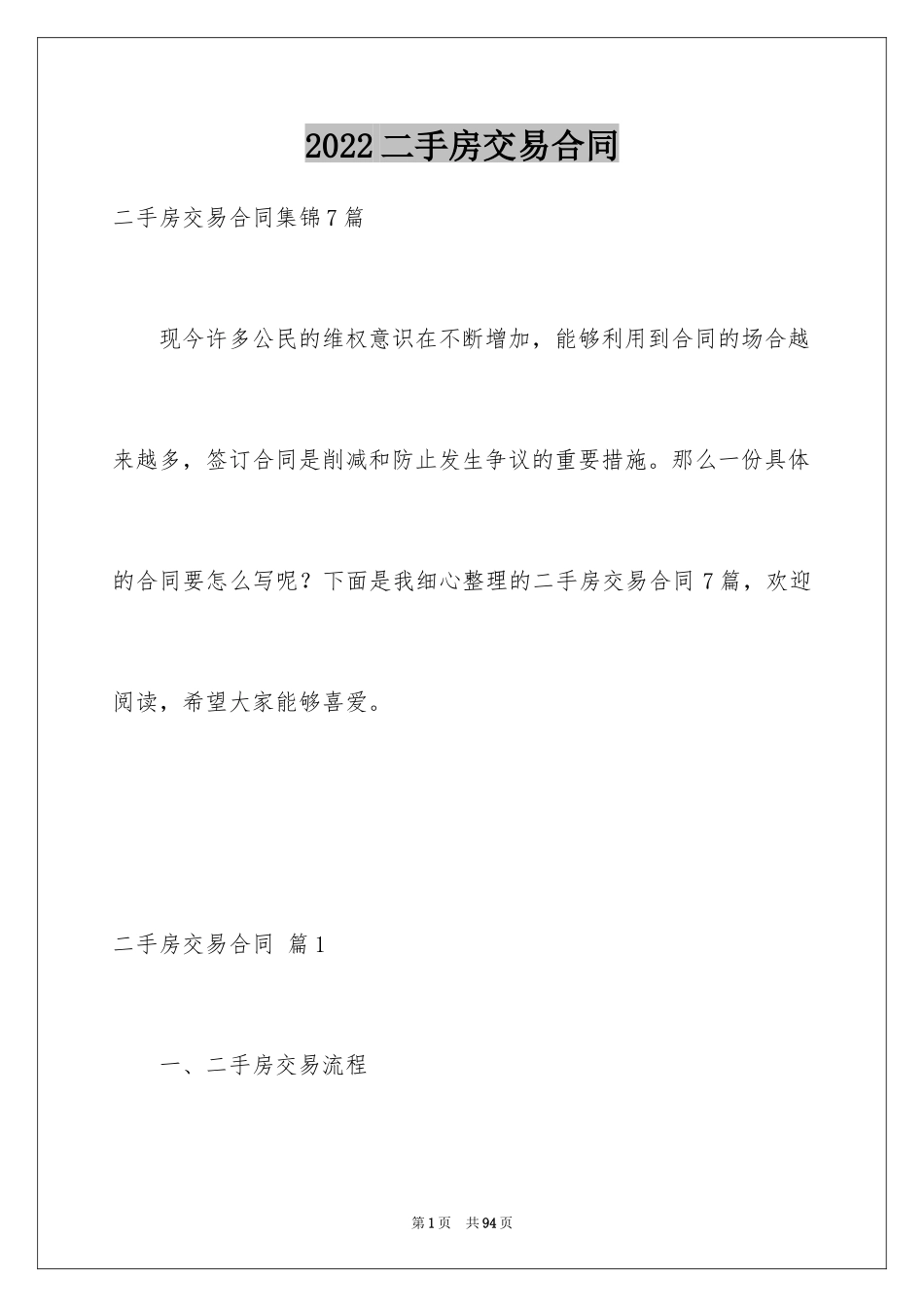 2024二手房交易合同_102_第1页