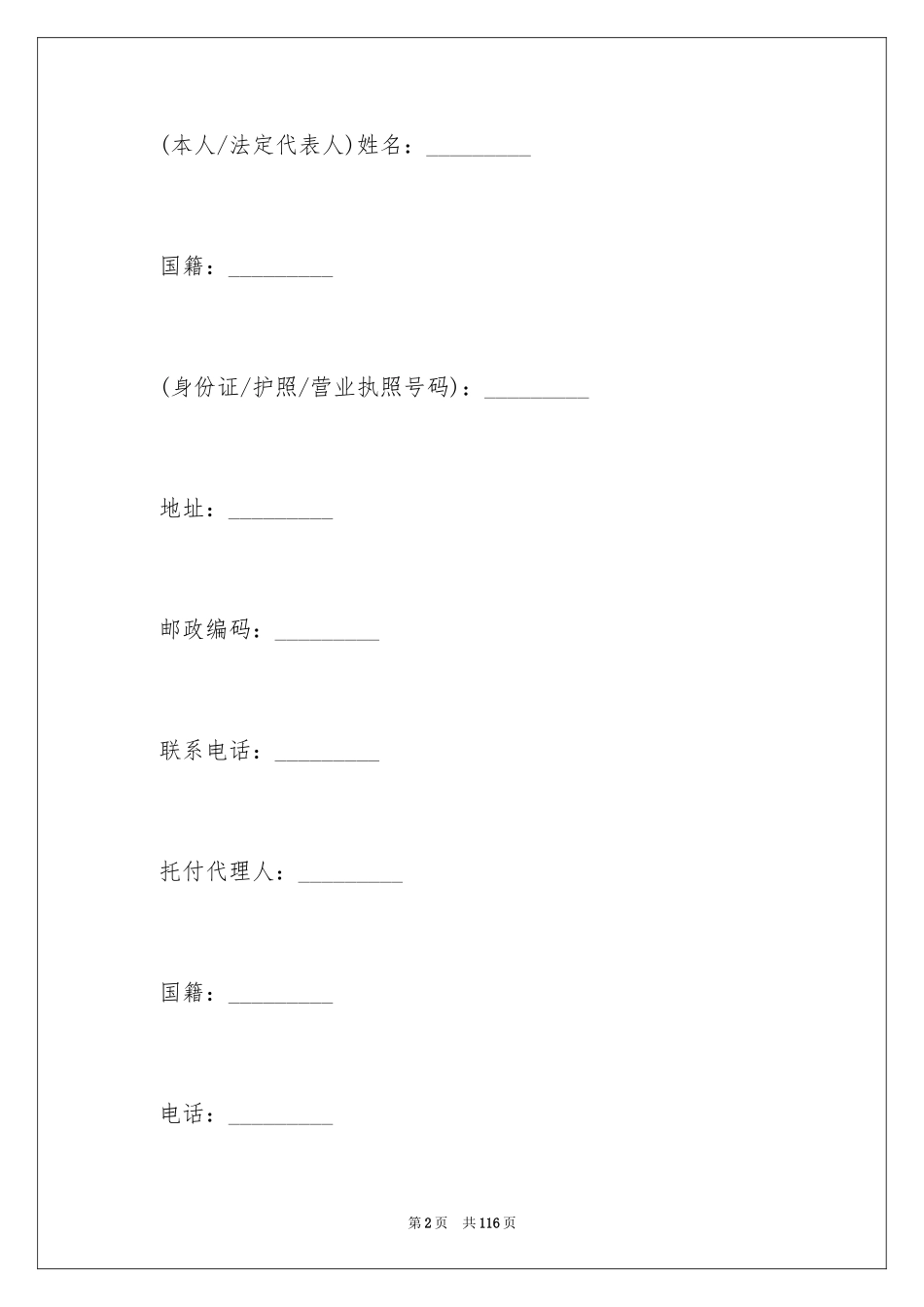 2024二手房买卖合同_121_第2页