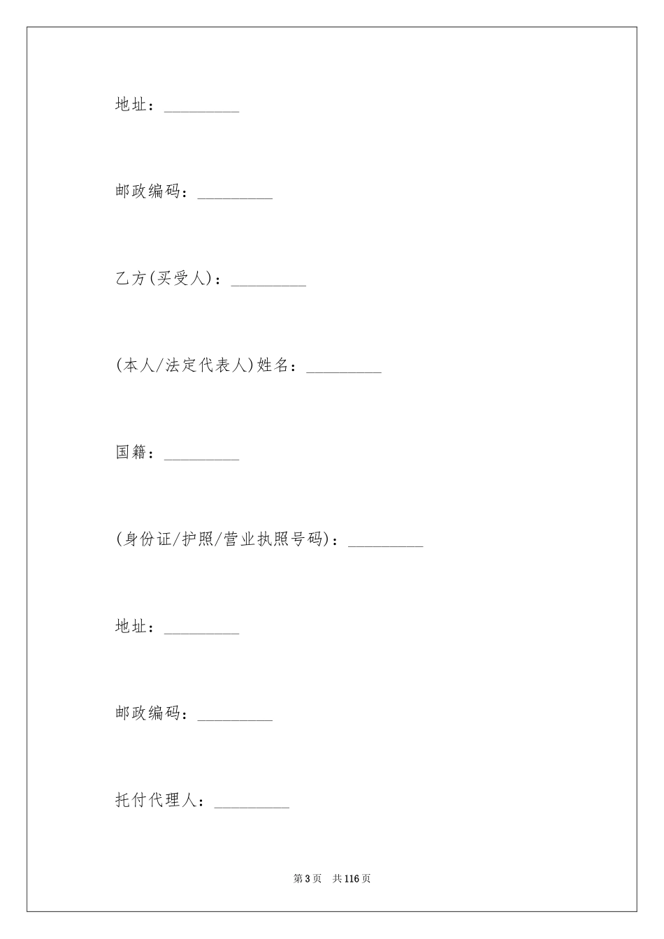 2024二手房买卖合同_121_第3页