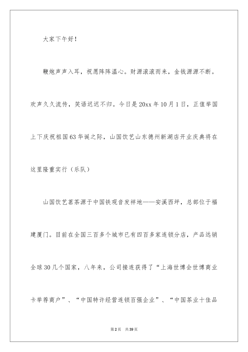 2024主持开业庆典主持词_8_第2页