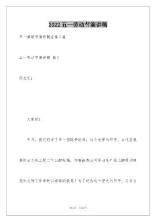 2024五一劳动节演讲稿_204
