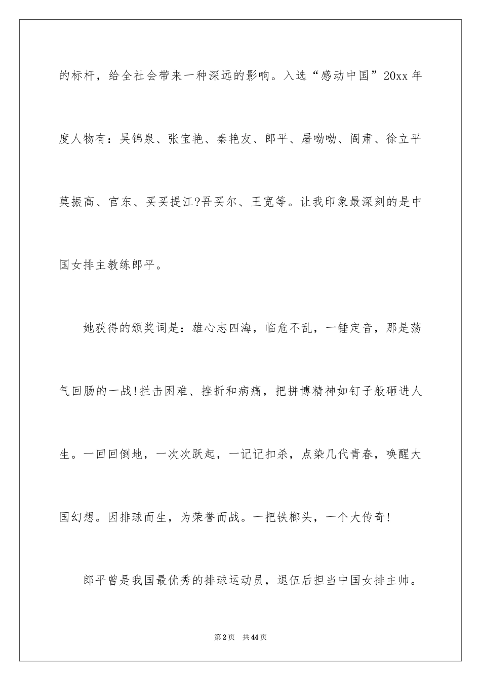 2024《感动中国》观后感_31_第2页